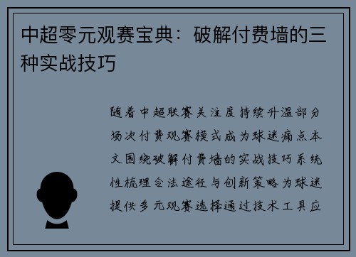 中超零元观赛宝典：破解付费墙的三种实战技巧