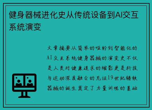 健身器械进化史从传统设备到AI交互系统演变