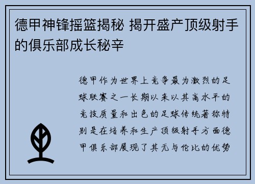 德甲神锋摇篮揭秘 揭开盛产顶级射手的俱乐部成长秘辛