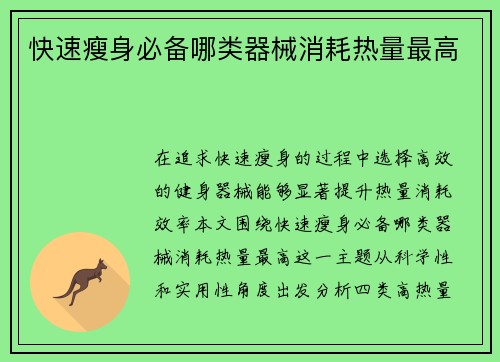 快速瘦身必备哪类器械消耗热量最高