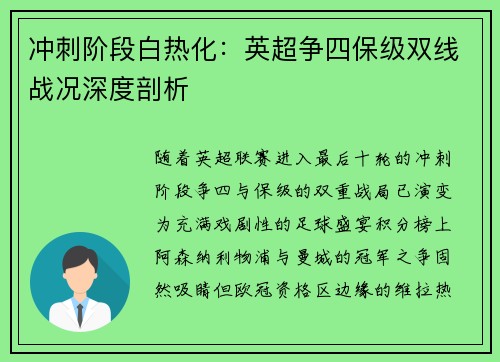 冲刺阶段白热化：英超争四保级双线战况深度剖析