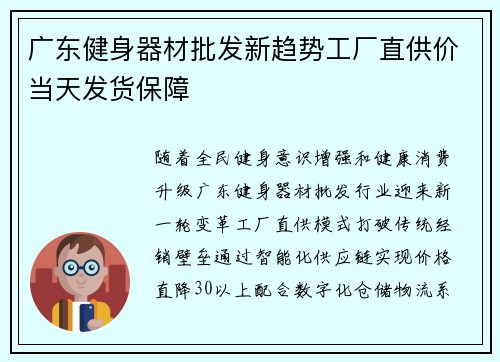 广东健身器材批发新趋势工厂直供价当天发货保障