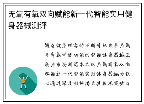 无氧有氧双向赋能新一代智能实用健身器械测评