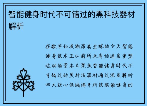 智能健身时代不可错过的黑科技器材解析