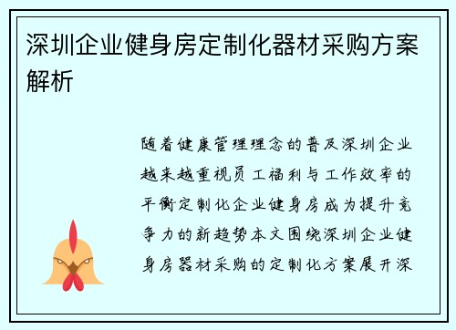 深圳企业健身房定制化器材采购方案解析