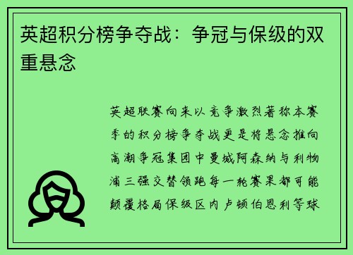 英超积分榜争夺战：争冠与保级的双重悬念